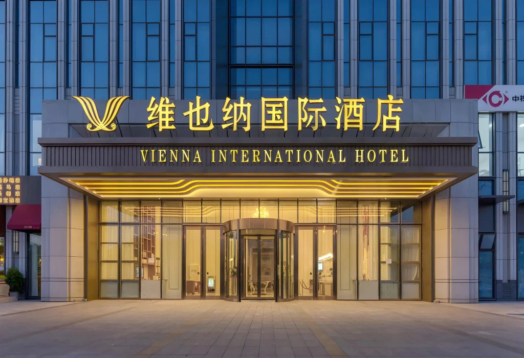 维也纳酒店